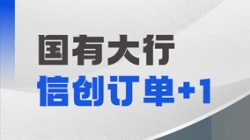 長亮科技再獲國有大行信創訂單，打造支付清算新引擎！