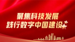 長亮科技：聚焦科技發展，踐行數字中國建設