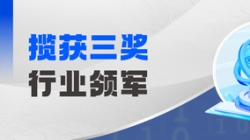 行業領軍！百強企業！優秀案例！長亮科技一舉攬獲三項大獎