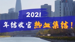 凝心聚力守一線，打響年結(jié)收官之戰(zhàn)！