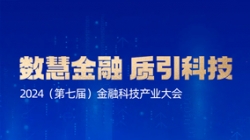 APStack平臺再獲殊榮！入選“金信通”金融科技創新應用案例