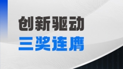 三獎連膺！長亮科技以自主創新夯實軟件高質量發展基石