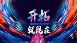2021長亮科技年會完美落幕，讓我們開拓就現在！