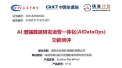 權威認證!長亮科技DataMind通過中國信通院AI增強DataOps功能測評