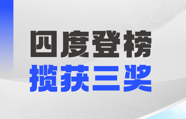 四度登榜！長亮科技以數(shù)智力量賦能“中國服務(wù)”國際競爭力